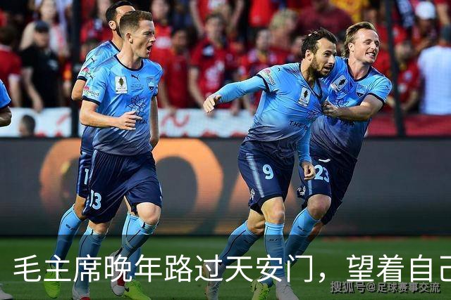 毛主席晚年路过天安门，望着自己的画像，叹气道：我真是太可怜了